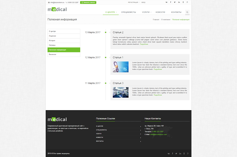 Medical: типовой сайт медицинской компании