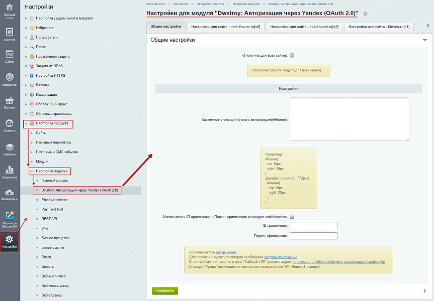 Dwstroy: Cаджест авторизация через Yandex ID(OAuth 2.0)