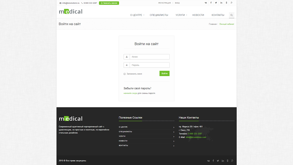 Medical: типовой сайт медицинской компании