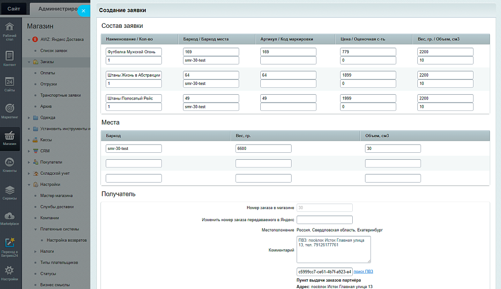 AWZ: Яндекс Доставка (+Экспресс)