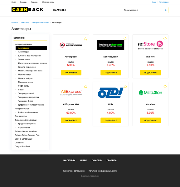 Megasoft: Cashback - кэшбэк-сервис