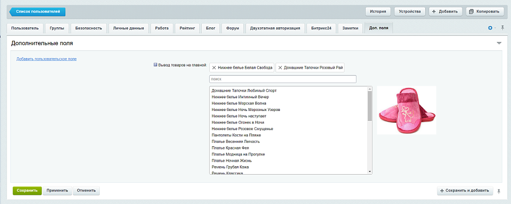 Дополнительный тип пользовательского свойства