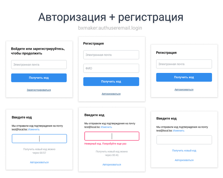 BXmaker. Авторизация по коду из Email письма