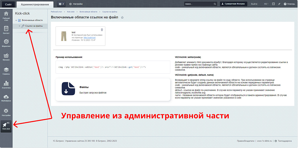 Включаемые области ссылок на файлы