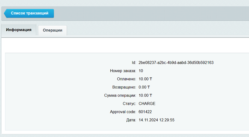 Оплата картой (Halyk Bank)