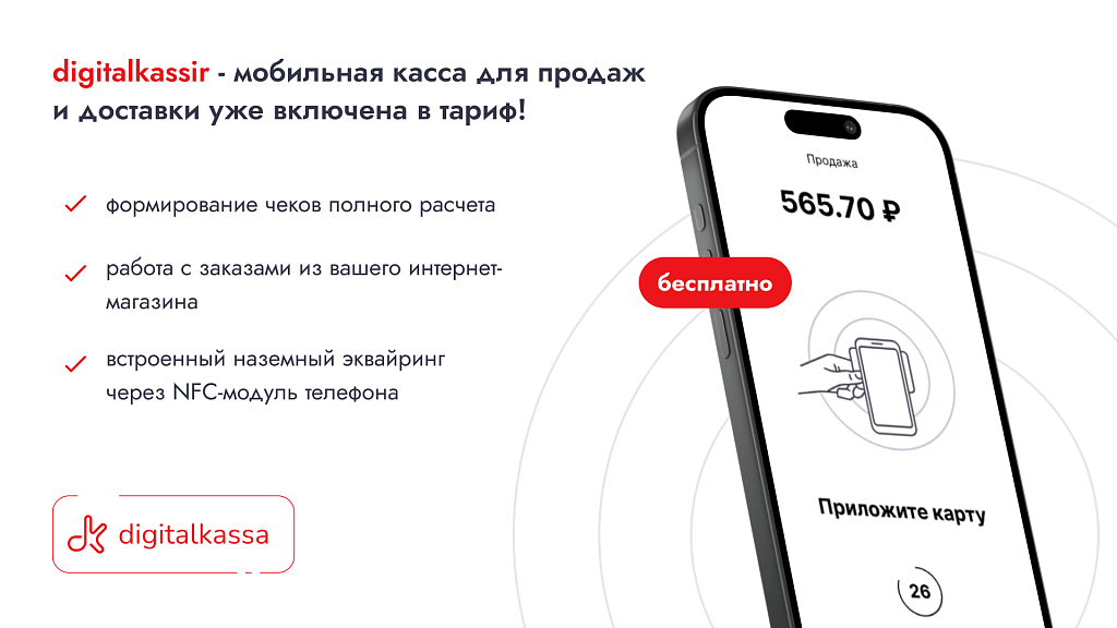Облачная касса digitalkassa