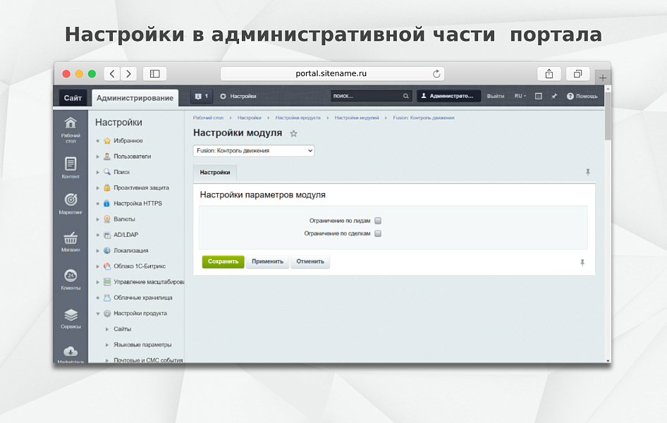 Fusion: Запрет пропуска стадий CRM