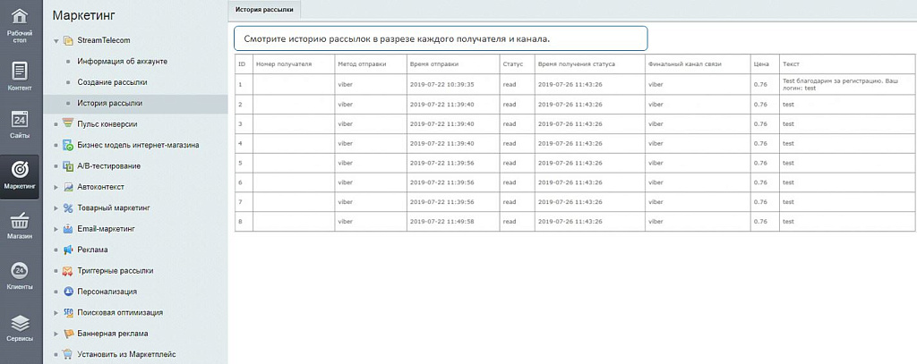 Stream Telecom: СМС, Viber, VK рассылки для бизнеса