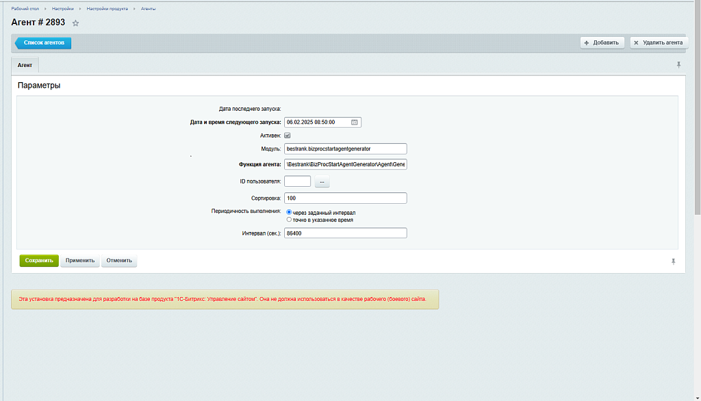 Генератор агентов для запуска бизнес-процессов