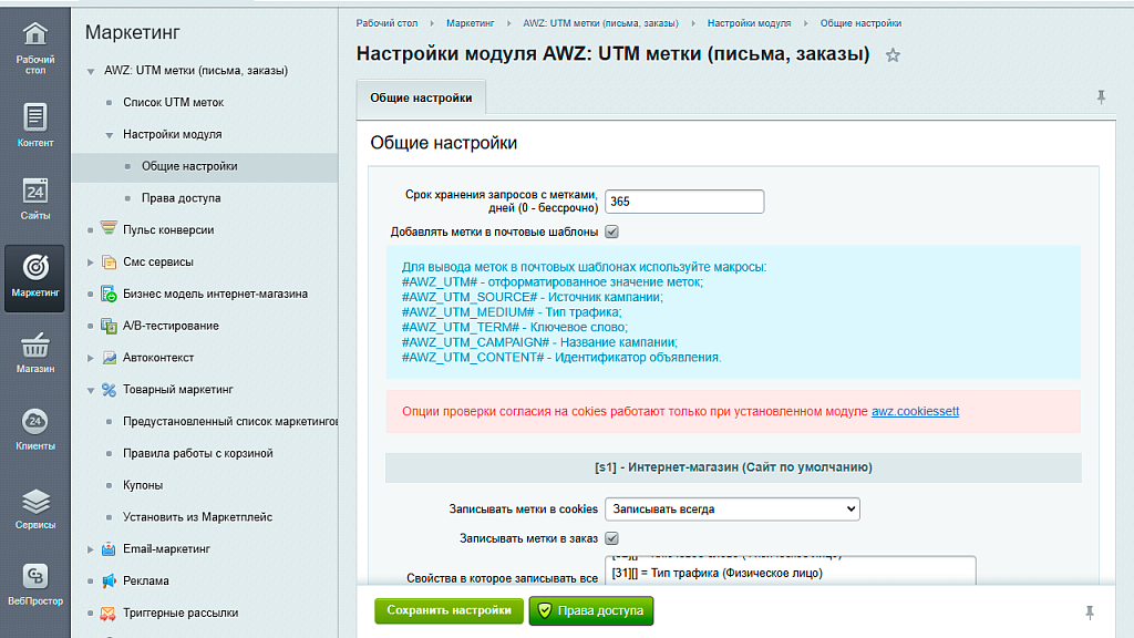 AWZ: UTM метки (письма, заказы)
