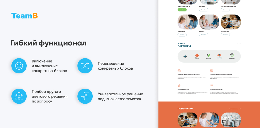 Team-B — Сайт Детская медицина, Детский доктор, справки, вызов на дом