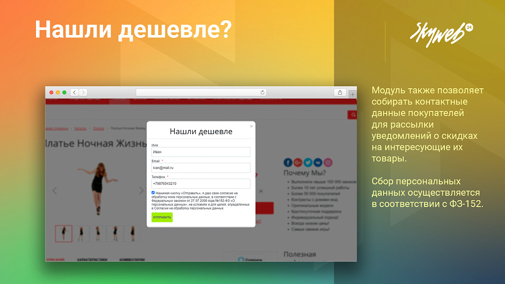 Нашли дешевле: Форма сбора контактных данных и обратной связи + уведомление в виде письма
