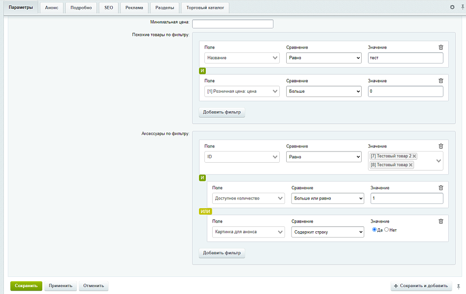 Пользовательское свойство «Фильтр к элементам инфоблока»