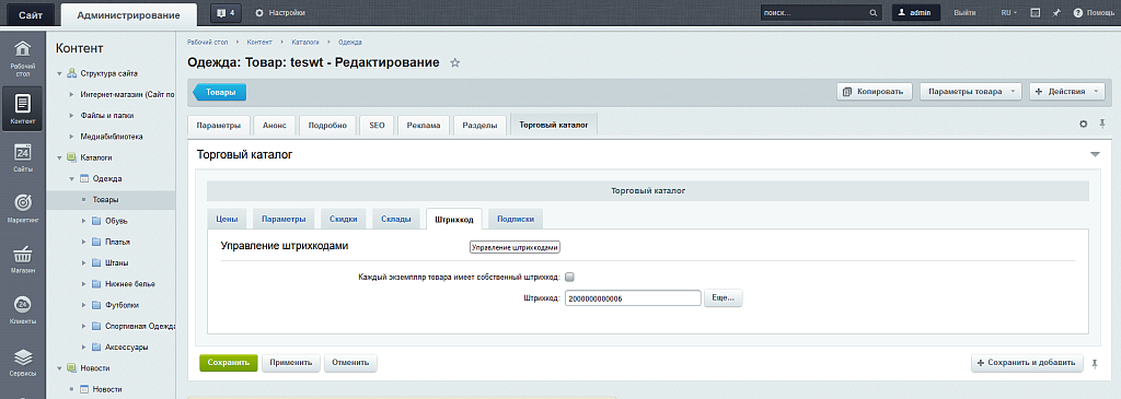 Генератор штрихкодов (barcode) в EAN-13, CODE-128 | PrimeLabs