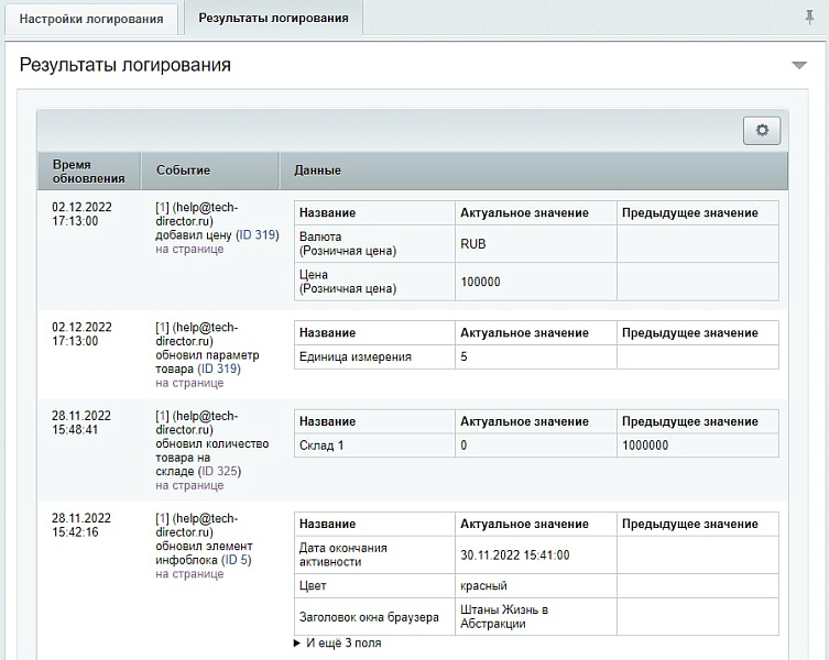 Логгер — отслеживание изменений объектов в админке