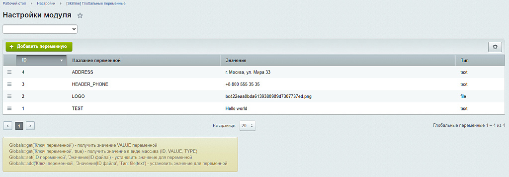 Глобальные переменные