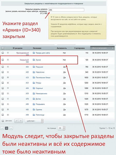 Разные структуры разделов на сайте и в 1С
