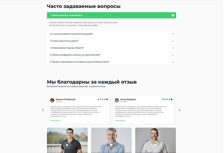 Адепо. Лендинг. Строительство