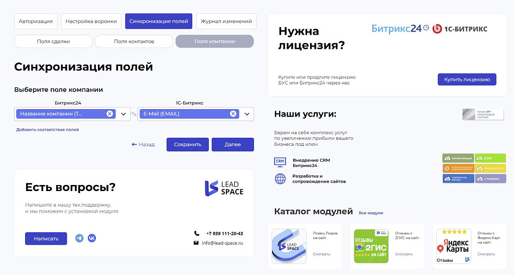 Интеграция заказов с сайта в Битрикс24