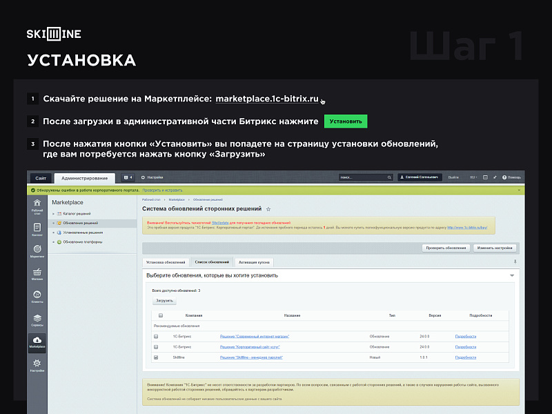 Skillline - менеджер паролей