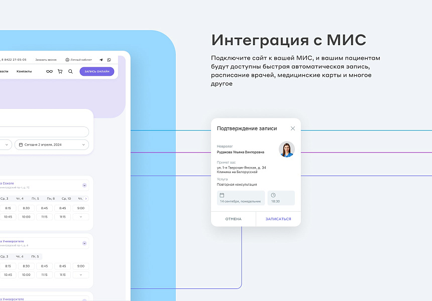 Сайт клиники, медицинского центра