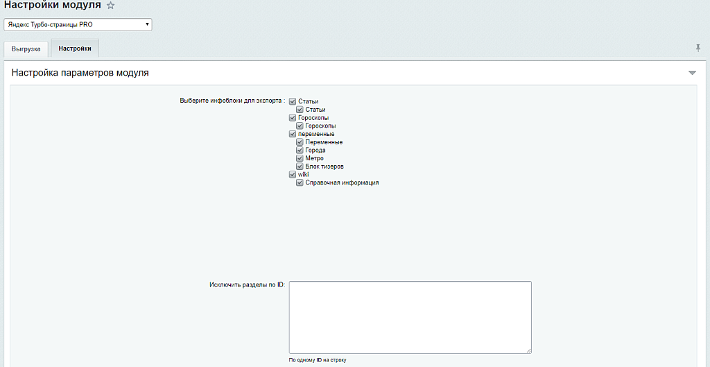 Яндекс Турбо-страницы PRO