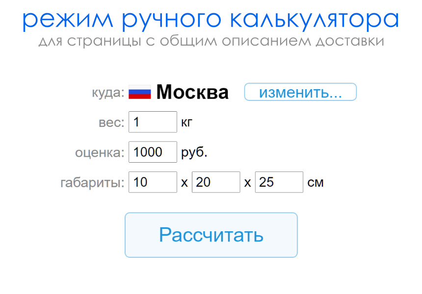 Расчет доставки в карточке товара