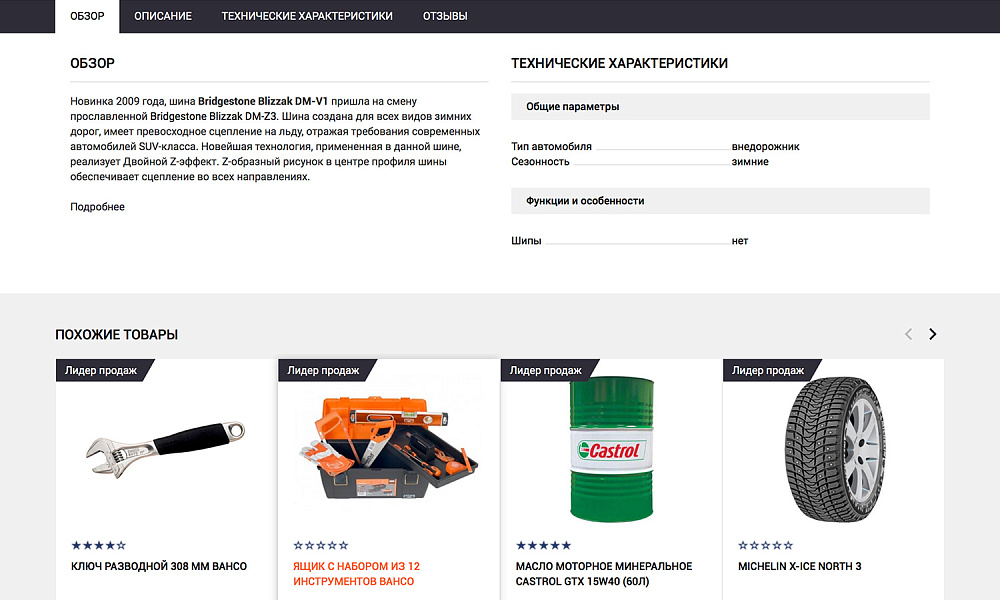 ОТРАСЛЕВОЙ ИНТЕРНЕТ-МАГАЗИН ТОВАРОВ ДЛЯ АВТО, ЗАПЧАСТЕЙ, ШИН И ДИСКОВ «AUTO-MARKET 2.0»