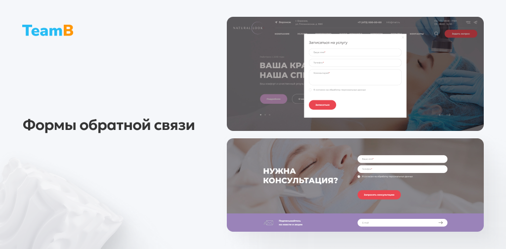 Team-B — Сайт косметология, красота, здоровье