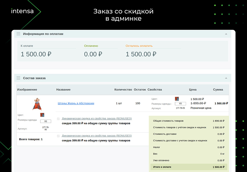 Скидка из свойства заказа через правило работы с корзиной