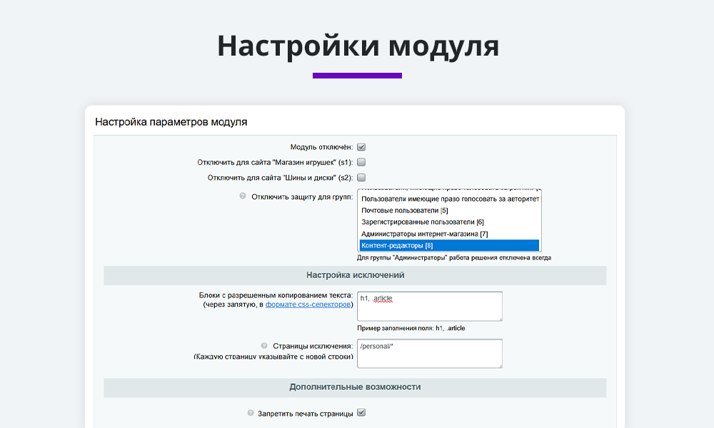 Защита контента сайта от копирования 2.0 (защита текста и картинок, защита страницы от печати)