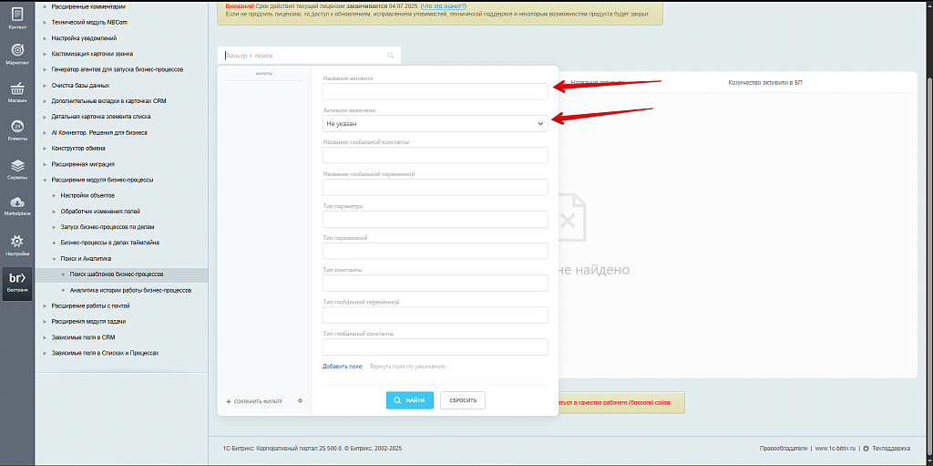 Расширение модуля Бизнес-процессы