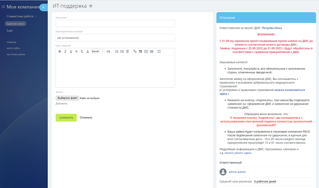 Единое окно. Ссылки на другие разделы портала или сторонние сервисы, техподдержка