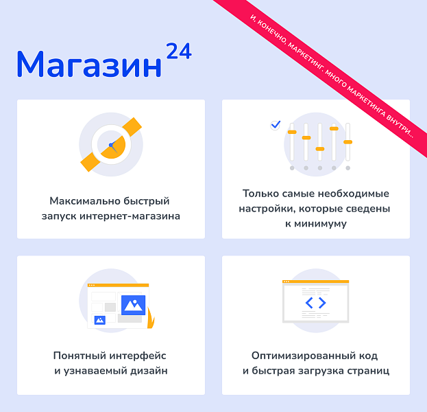Shop24: самый быстрый интернет-магазин + B2B кабинет дилера начального уровня. Максимум скорости