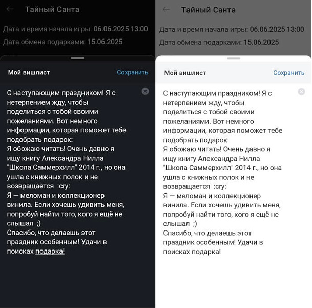 Тайный Санта