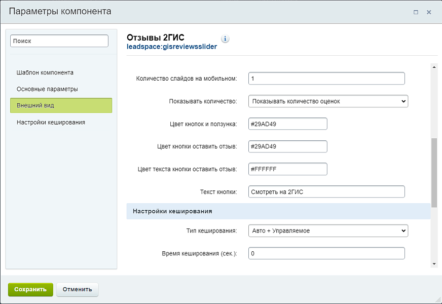 Отзывы с 2ГИС на сайт