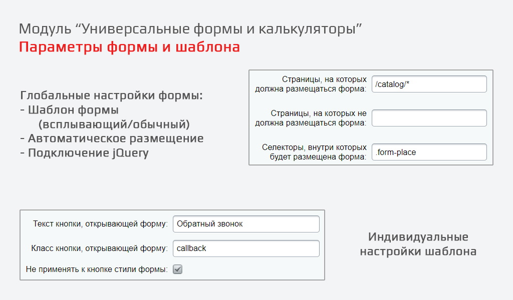Универсальные формы и калькуляторы