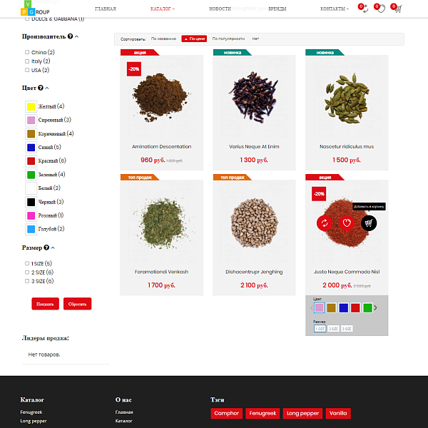 Pvgroup.Food - Интернет магазин специй, продуктов. Начиная со Старта с конструктором дизайна №60161