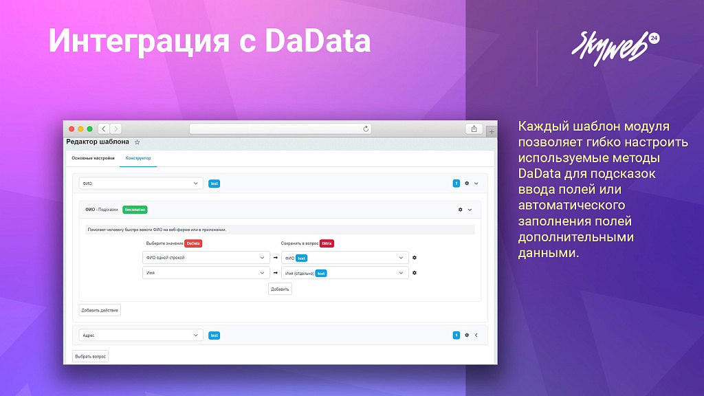 Интеграция с DaData: Гранулярные подсказки, автозаполнение форм и реквизитов заказа