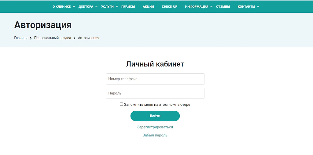 Шаблон «Готовое решение для медицинского учреждения»