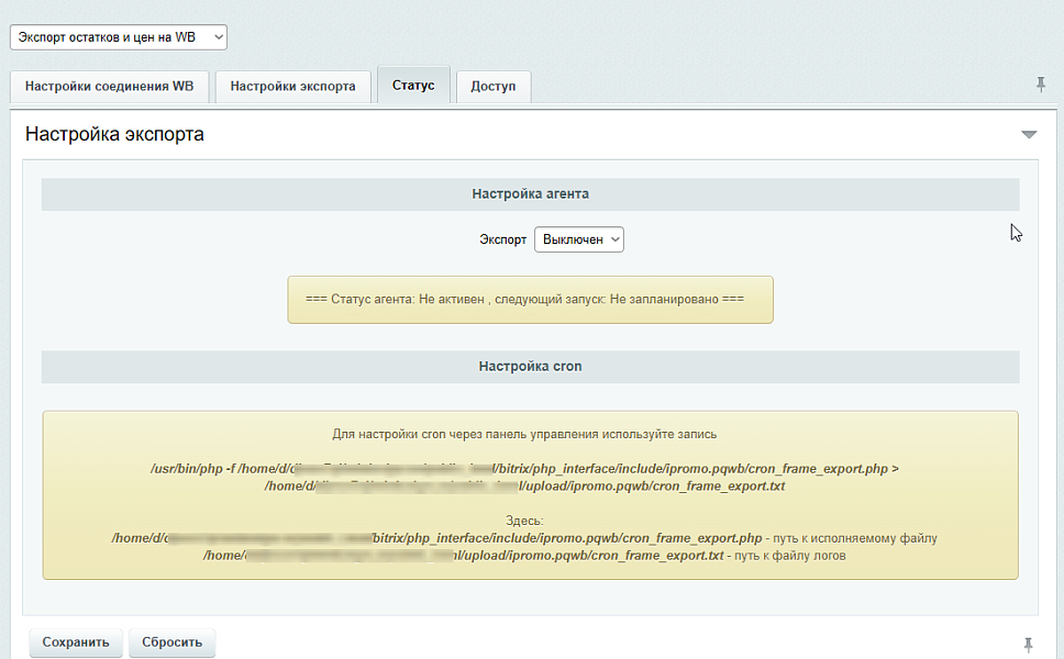 АйПромо: Выгрузка цен и остатков товаров на Вайлдберриз по API