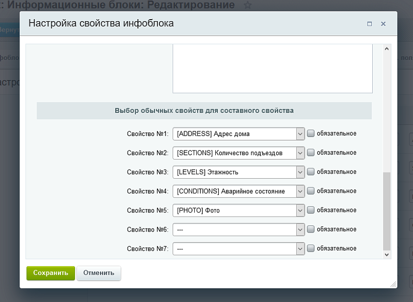 SIMAI: Составное свойство для информационных блоков