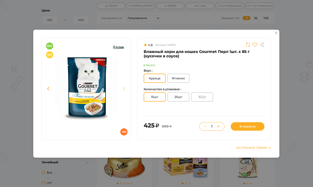 ОТРАСЛЕВОЙ ИНТЕРНЕТ-МАГАЗИН ТОВАРОВ ДЛЯ ЖИВОТНЫХ «КРАЙТ: ЗООТОВАРЫ.PETS»