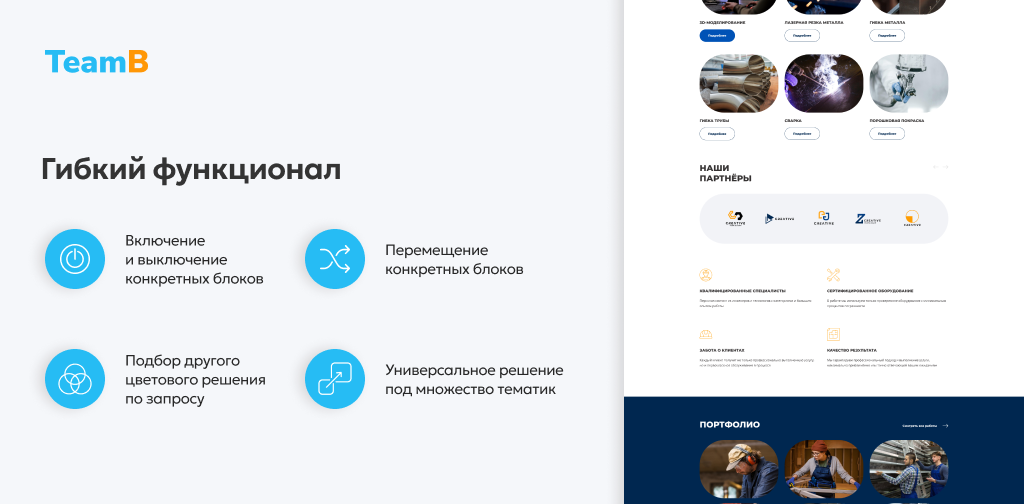 Team-B — Сайт промышленность, индустрия, производство, машиностроение