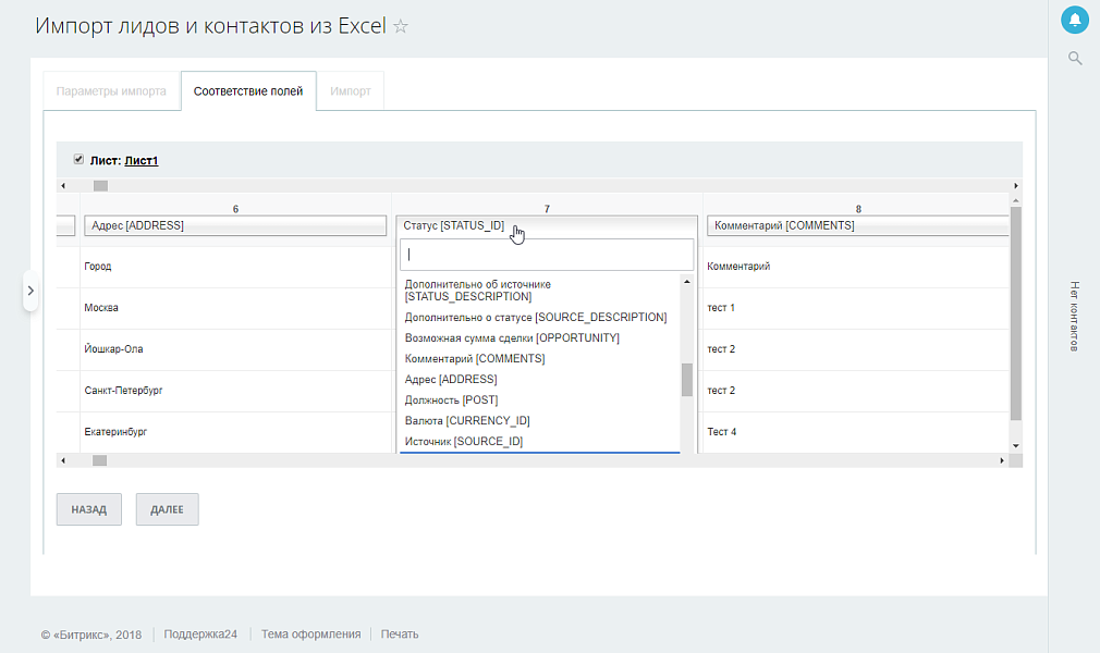 Scoder: Импорт из Excel в CRM