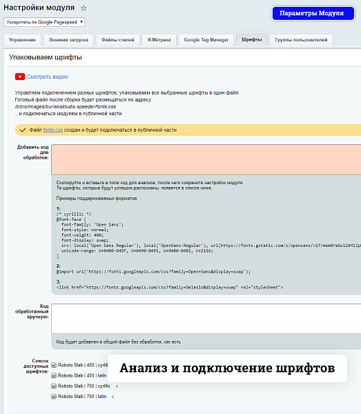 Ускоритель по Google Pagespeed