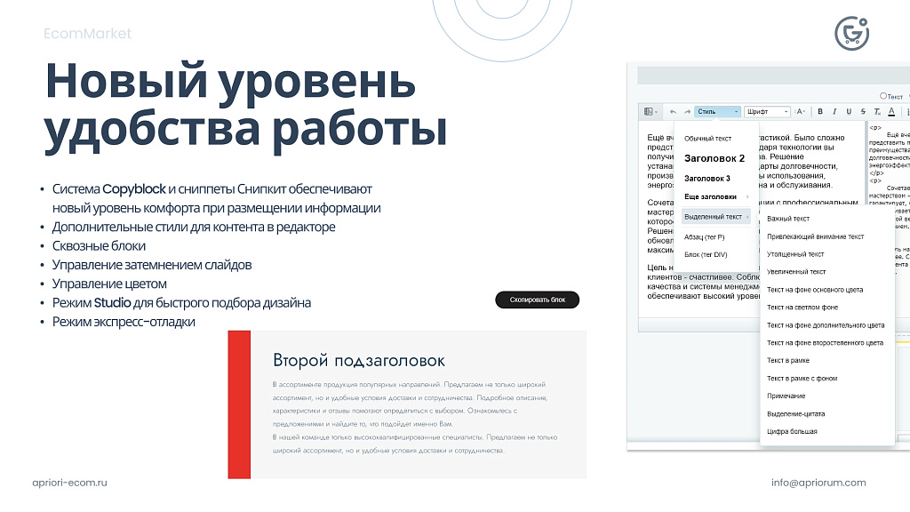 Apriori.EcomMarket: Интернет-магазин c конструктором настроек и расширенный маркетинговый функционал