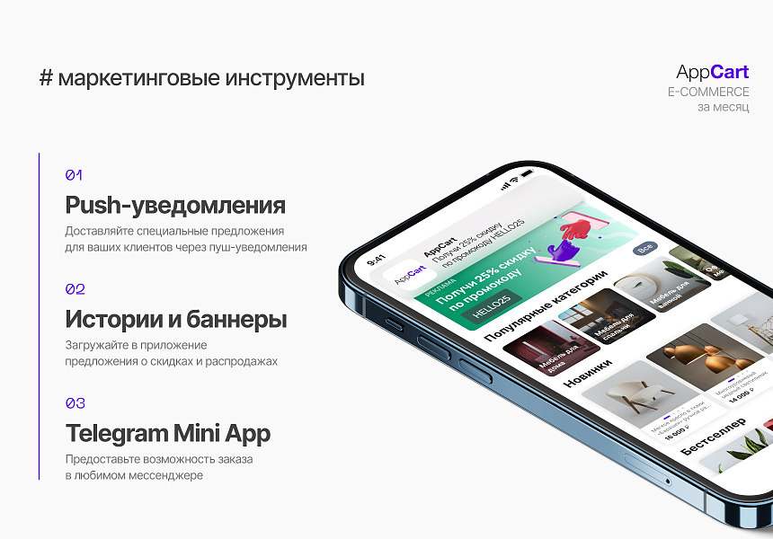 App Cart: мобильное приложение для интернет-магазина