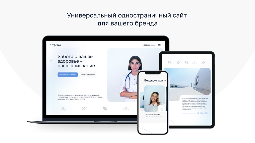 dZENcode:Лендинг-Myclinic