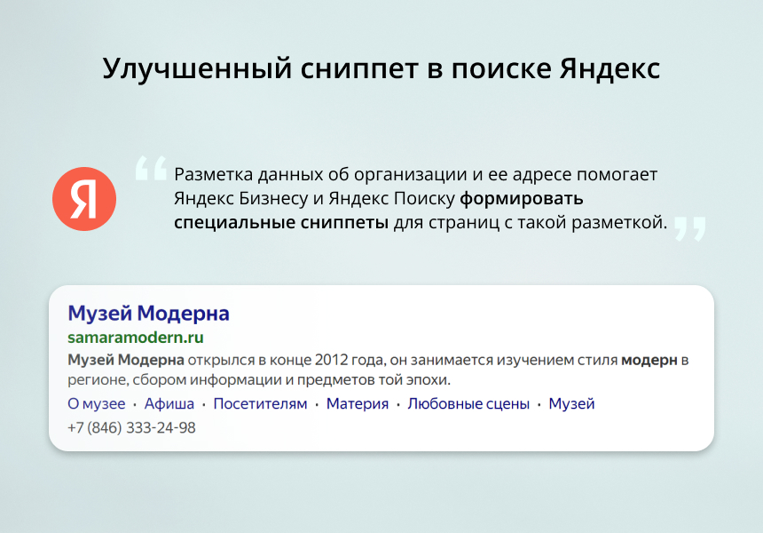 INRAISE: Schema.org/Organization. SEO-микроразметка для организации без помощи программиста